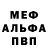 Меф 4 MMC REDBALSS BOY